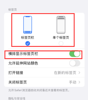 石狮iPhone授权维修分享Safari浏览器如何切换标签栏位置 