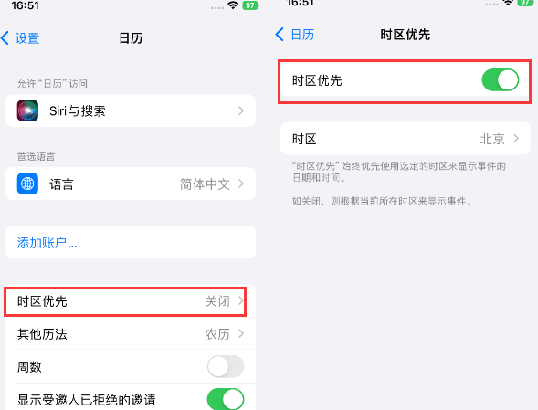 石狮苹果15维修站分享iPhone15日历如何设定时区优先 