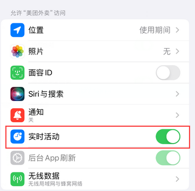 石狮苹果15维修店分享iPhone15如何通过实时活动查看外卖进度 