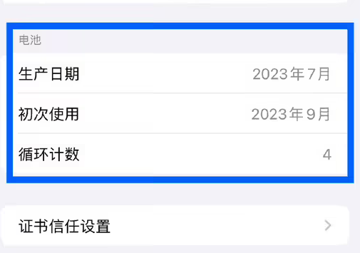 石狮苹果15维修网点分享iPhone15/Pro查看电池循环次数方法 