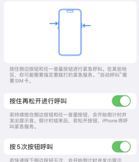 石狮苹果14维修站分享iPhone14如何使用SOS紧急联络 