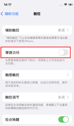 石狮苹果14维修店分享iPhone14到手后建议关闭的几个功能