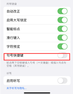 石狮苹果14维修店分享iPhone14到手后建议关闭的几个功能