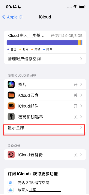 石狮apple维修分享AppleMusic音乐库里出现了别人的歌单怎么办 